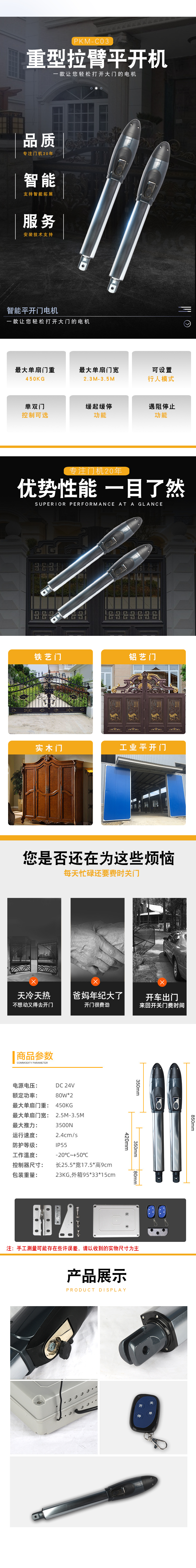 重型開(kāi)門(mén)機(jī),重型開(kāi)門(mén)電機(jī),平開(kāi)門(mén)電機(jī)廠家,平開(kāi)門(mén)機(jī)